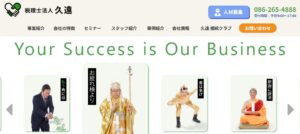 久遠(税理士法人)っていい税理士？特徴、料金、オフィスの場所は？