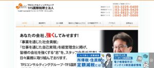 TFS国際税理士法人っていい税理士？特徴、料金、オフィスの場所は？