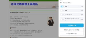 芹澤光春税理士事務所っていい税理士？特徴、料金、オフィスの場所は？