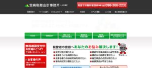 宮崎信一郎税理士事務所っていい税理士？特徴、料金、オフィスの場所は？