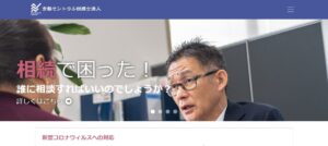 京都セントラル(税理士法人)っていい税理士？特徴、料金、オフィスの場所は？