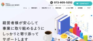 京阪総合会計事務所(税理士法人)っていい税理士？特徴、料金、オフィスの場所は？