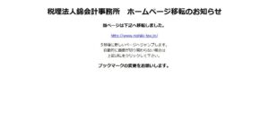 錦会計事務所(税理士法人)っていい税理士？特徴、料金、オフィスの場所は？