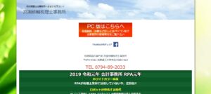 宮園修輔税理士事務所っていい税理士？特徴、料金、オフィスの場所は？