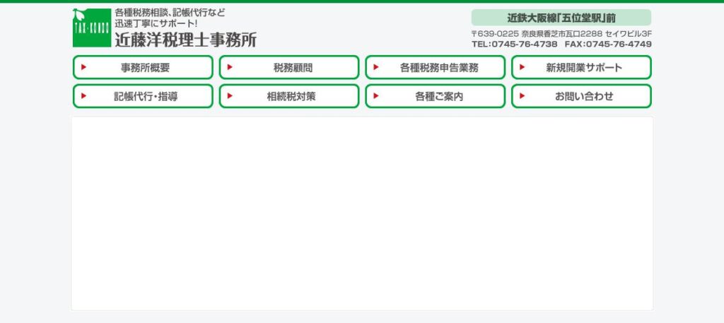 近藤洋税理士事務所