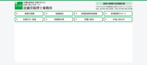 近藤洋税理士事務所っていい税理士？特徴、料金、オフィスの場所は？