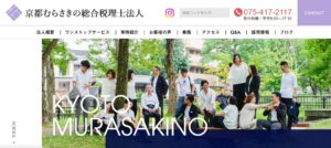 京都むらさきの総合(税理士法人)っていい税理士？特徴、料金、オフィスの場所は？