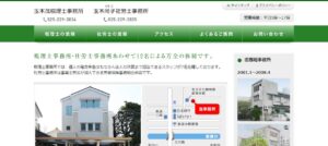 玉木茂税理士事務所っていい税理士？特徴、料金、オフィスの場所は？