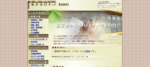金子忠雄税理士事務所っていい税理士？特徴、料金、オフィスの場所は？
