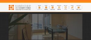 金子美香税理士事務所っていい税理士？特徴、料金、オフィスの場所は？