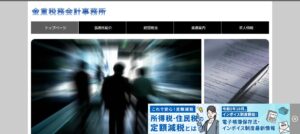 金重泰夫税理士事務所っていい税理士？特徴、料金、オフィスの場所は？