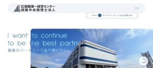 釧路中央(税理士法人)っていい税理士？特徴、料金、オフィスの場所は？
