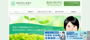 栗原隆税理士事務所っていい税理士？特徴、料金、オフィスの場所は？