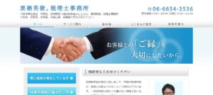 栗栖英俊.税理士事務所っていい税理士？特徴、料金、オフィスの場所は？