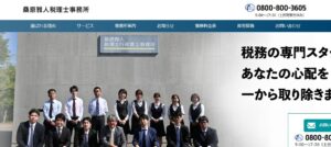 桑原雅人税理士事務所っていい税理士？特徴、料金、オフィスの場所は？