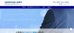 桑原健吾税理士事務所っていい税理士？特徴、料金、オフィスの場所は？