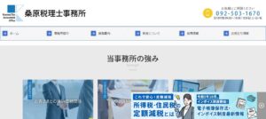 桑原税理士事務所っていい税理士？特徴、料金、オフィスの場所は？