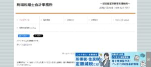 駒場誠司税理士事務所っていい税理士？特徴、料金、オフィスの場所は？
