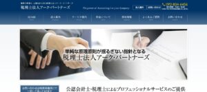 アーク・パートナーズ(税理士法人)福岡事務所っていい税理士？特徴、料金、オフィスの場所は？