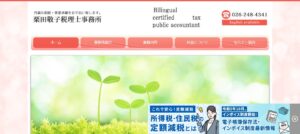 栗田敬子税理士事務所っていい税理士？特徴、料金、オフィスの場所は？
