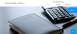 栗田合同会計事務所(税理士法人)っていい税理士？特徴、料金、オフィスの場所は？