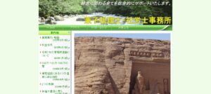 兼子圭一税理士事務所っていい税理士？特徴、料金、オフィスの場所は？