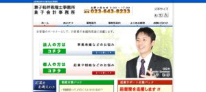 兼子和伴税理士事務所っていい税理士？特徴、料金、オフィスの場所は？