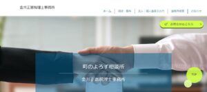 金井正憲税理士事務所っていい税理士？特徴、料金、オフィスの場所は？