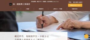桂一朗税理士事務所っていい税理士？特徴、料金、オフィスの場所は？