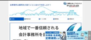 アイビイエス(税理士法人)っていい税理士？特徴、料金、オフィスの場所は？