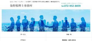 粂野税理士事務所っていい税理士？特徴、料金、オフィスの場所は？
