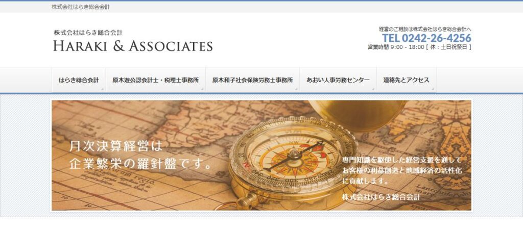 原木遊公認会計士・税理士事務所