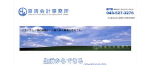 原靖税理士事務所っていい税理士？特徴、料金、オフィスの場所は？
