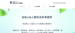 熊沢会計事務所(税理士法人)っていい税理士？特徴、料金、オフィスの場所は？