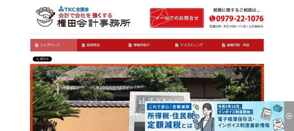 権田会計事務所