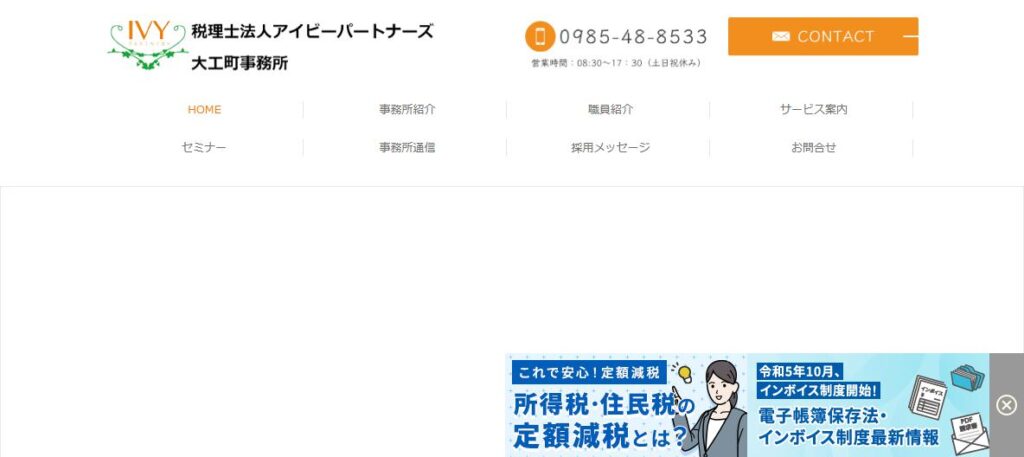 アイビーパートナーズ(税理士法人)大工町事務所