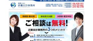 近畿会計事務所(税理士法人)大阪事務所っていい税理士？特徴、料金、オフィスの場所は？
