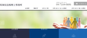 原園宜治税理士事務所っていい税理士？特徴、料金、オフィスの場所は？