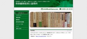 串原義隆税理士事務所っていい税理士？特徴、料金、オフィスの場所は？