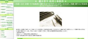 櫛本晋平税理士事務所っていい税理士？特徴、料金、オフィスの場所は？
