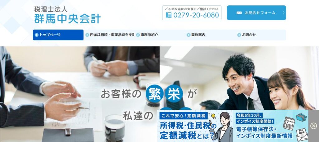 群馬中央会計