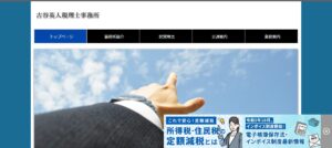 古谷英人税理士事務所っていい税理士？特徴、料金、オフィスの場所は？