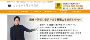 古谷佑一税理士事務所っていい税理士？特徴、料金、オフィスの場所は？