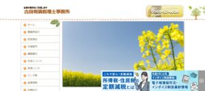 古田将満税理士事務所っていい税理士？特徴、料金、オフィスの場所は？