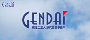 源代会計事務所(税理士法人)っていい税理士？特徴、料金、オフィスの場所は？