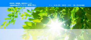 アイファー(税理士法人)っていい税理士？特徴、料金、オフィスの場所は？