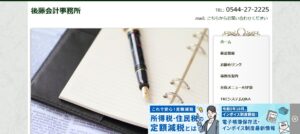 後藤憲治税理士事務所っていい税理士？特徴、料金、オフィスの場所は？