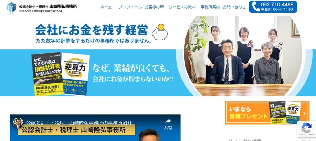 公認会計士・税理士山﨑隆弘事務所