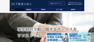DCT(税理士法人)っていい税理士？特徴、料金、オフィスの場所は？