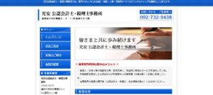 光安公認会計士・税理士事務所っていい税理士？特徴、料金、オフィスの場所は？